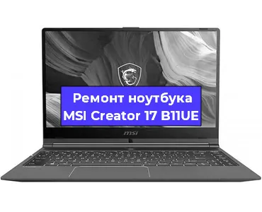 Замена материнской платы на ноутбуке MSI Creator 17 B11UE в Красноярске